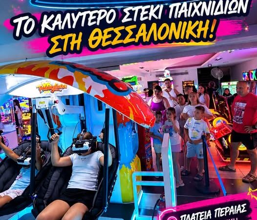 ΕΔΩ, δεν έρχεσαι απλά για να παίξεις… Έρχεσαι για να ζήσεις την εμπειρία PASO GAMES!