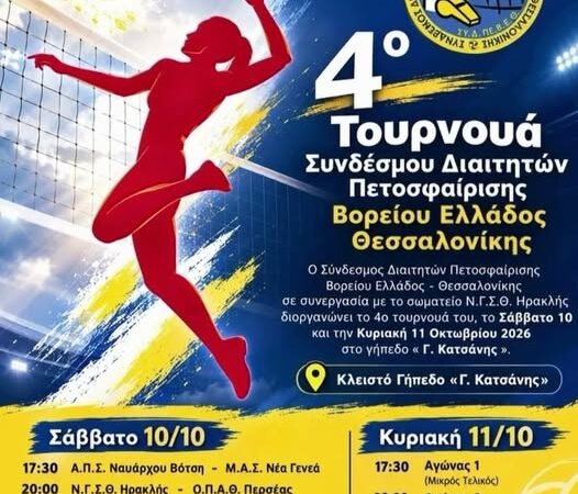 Στο “Κατσάνειο” με Ηρακλή ο Περσέας-Στη Σουρωτή ο Αχιλλέας, πρεμιέρα για το Αγγελοχώρι στον Ζαγοράκη