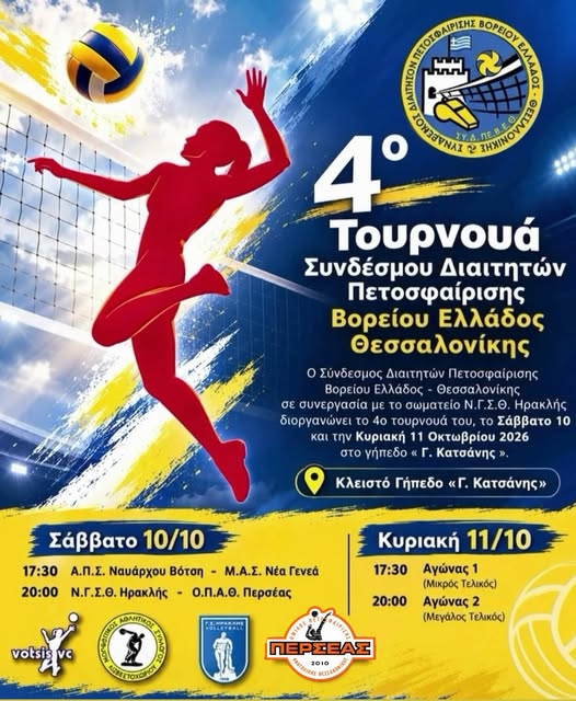 Στο “Κατσάνειο” με Ηρακλή ο Περσέας-Στη Σουρωτή ο Αχιλλέας, πρεμιέρα για το Αγγελοχώρι στον Ζαγοράκη
