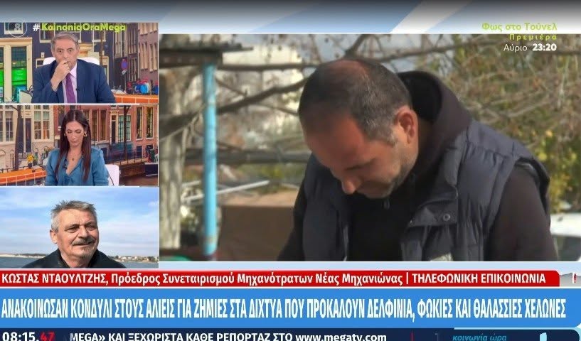 Αλιείς: Ζητούν επιδότηση 50 λεπτών ανά λίτρο για το πετρέλαιο κίνησης-Δηλώσεις Νταουλτζή στο MEGA (ΒΙΝΤΕΟ)