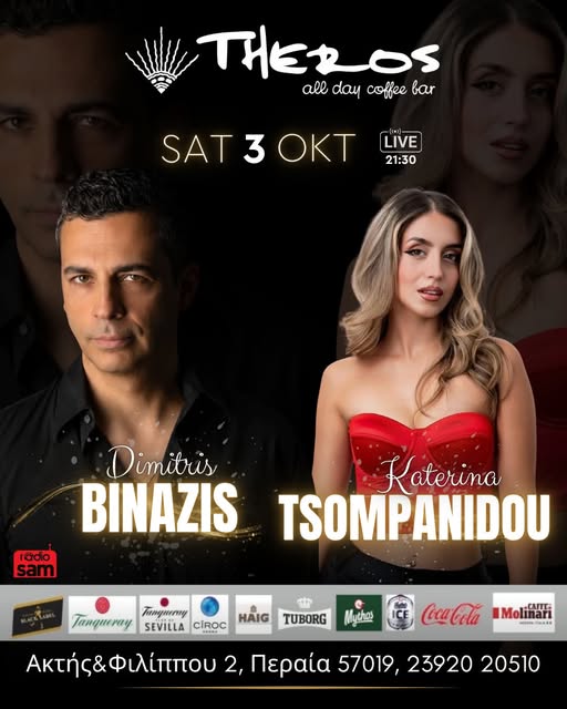 Κέφι στο “Theros”! Δημήτρης Μπινάζης και Κατερίνα Τσομπανίδου απόψε live!! (ΒΙΝΤΕΟ)