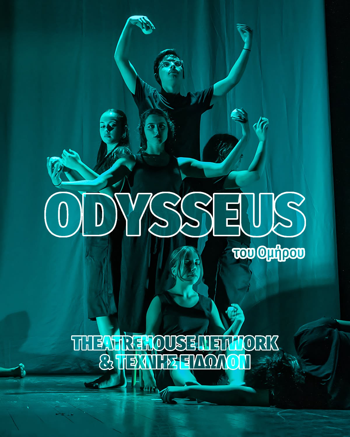 Φεστιβάλ Θεάτρου: Αρχίζει στο ΚΑΠΠΑ με «Odysseus» και τιμητικό αφιέρωμα στη Μάρω Κοντού (ΒΙΝΤΕΟ)