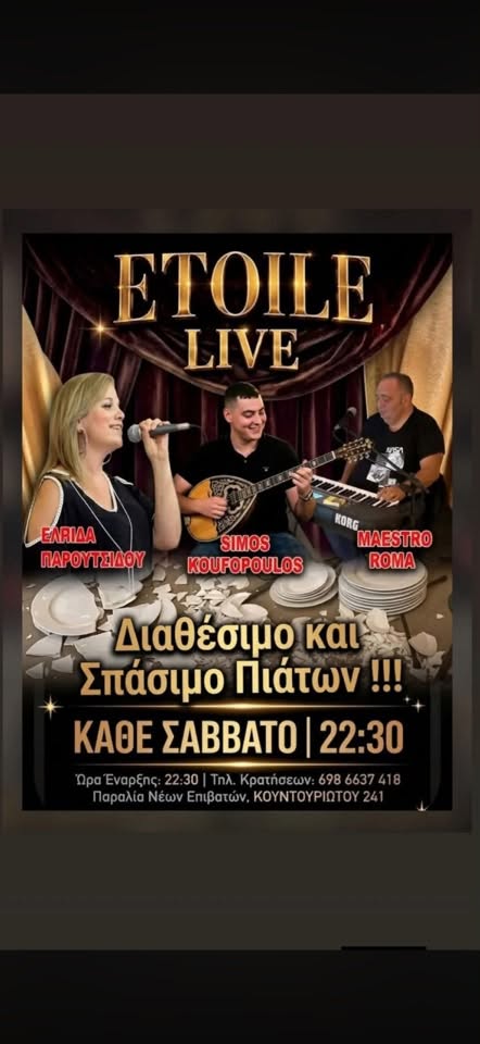 ΑΠΟΨΕ σπάμε πιάτα στο Etoile!!!