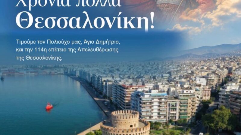 Οι ευχές του Δημήτρη Βαρτζόπουλου για τη Θεσσαλονίκη