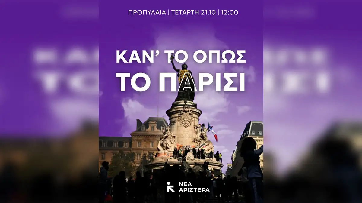 Ο Θεός να μας φυλάξει απ΄ αυτούς τους τύπους που καλούν σήμερα τον κόσμο να το…κάνει όπως το Παρίσι
