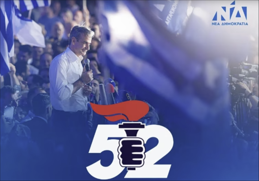 52 χρόνια ΝΔ: “Η φλόγα του πυρσού που καίει τις καρδιές μας” (ΒΙΝΤΕΟ)