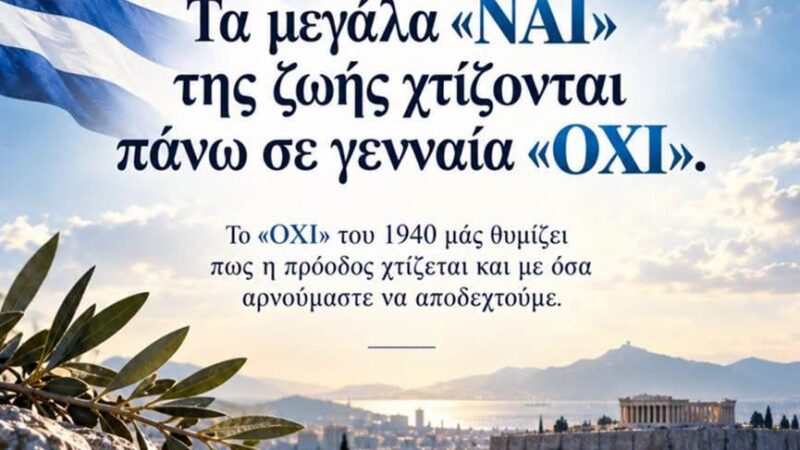 Πάττη Πασχαλίδου: ” Τα μεγάλα «ΝΑΙ» της ζωής χτίζονται πάνω σε γενναία «ΟΧΙ»”