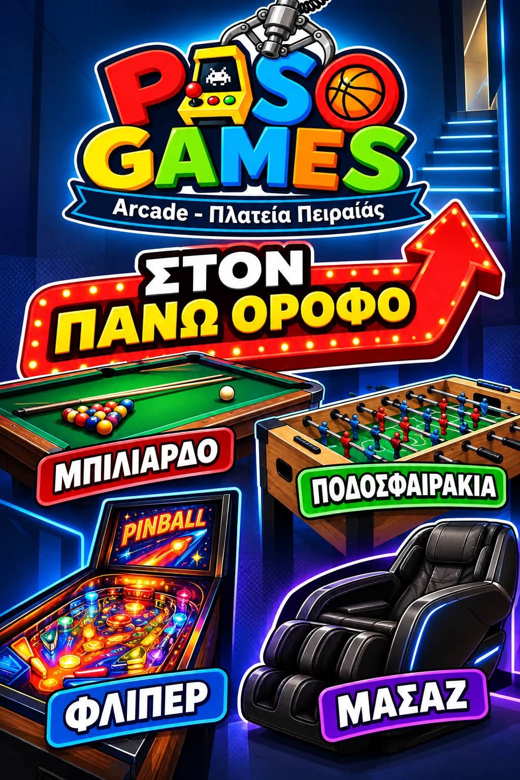 Το νέο σου στέκι είναι έτοιμο! Στον 2ο όροφο του PASO GAMES σε περιμένει ένας ολόκληρος κόσμος διασκέδασης!