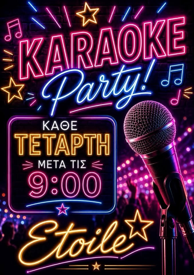 ΑΠΟΨΕ: Πάμε για καραόκε στο Etoile!
