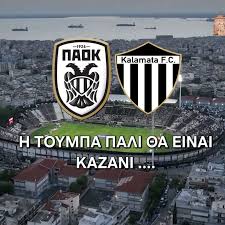 Στις 18:00: Ο ΠΑΟΚ παίζει στο “Κοχύλι”