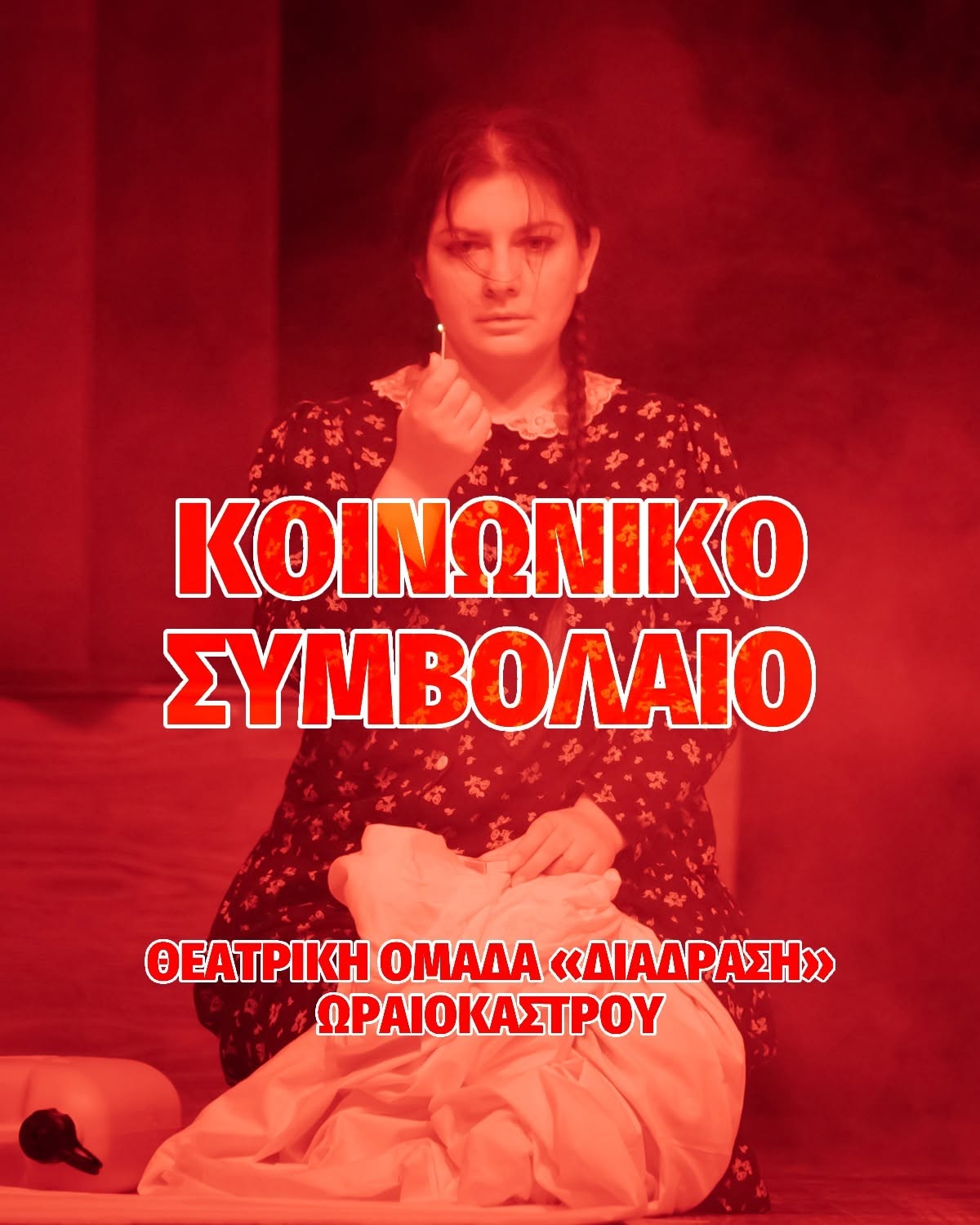 Παράσταση-σοκ: “Κοινωνικό συμβόλαιο” απόψε στο Φεστιβάλ Θεάτρου (20:00)