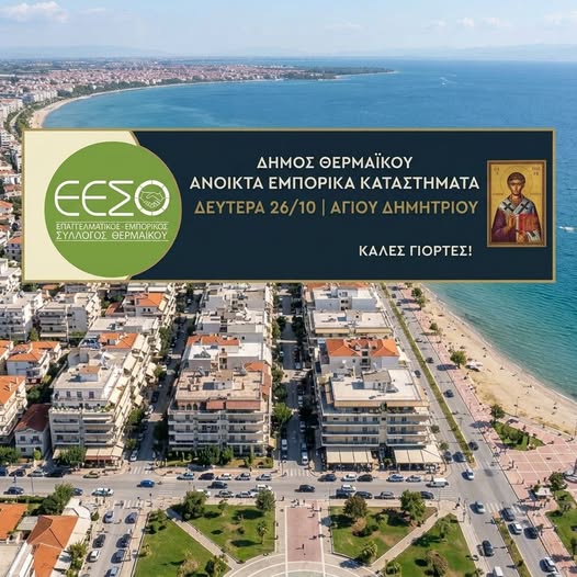 Ανοιχτή τη Δευτέρα η αγορά της Περαίας
