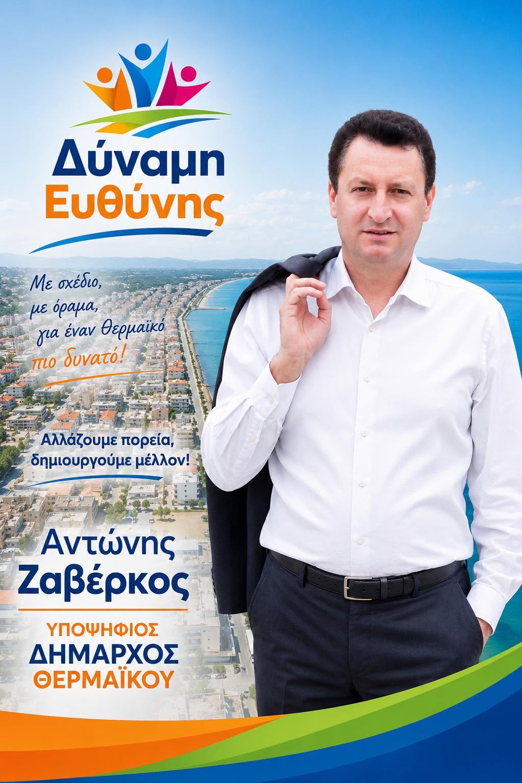 Αυτή είναι η ιδρυτική διακήρυξη της “Δύναμης Ευθύνης” του Αντώνη Ζαβέρκου