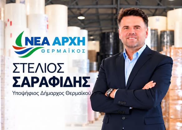 Σαραφίδης: “Η Περαία, η Μηχανιώνα, η Επανομή και κάθε γωνιά του Δήμου μας «φορούν» τα γιορτινά τους