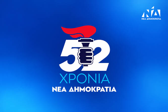 Η Νέα Δημοκρατία γιόρτασε τα 52α γενέθλιά της (ΒΙΝΤΕΟ)