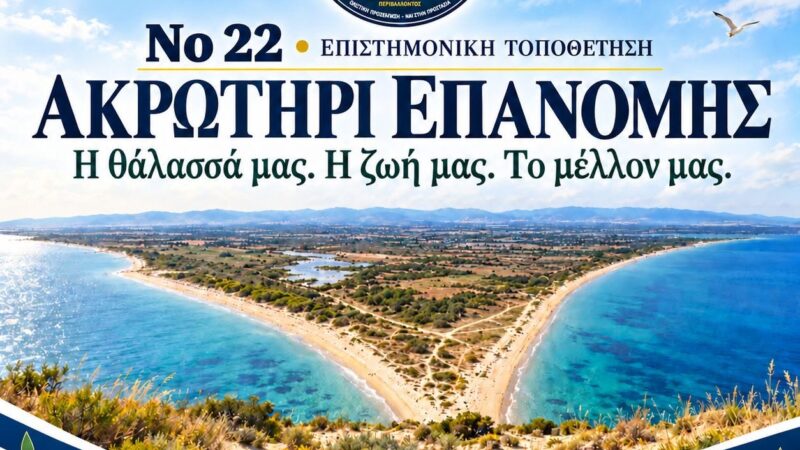 Επιστημονική τοποθέτηση: Επιπτώσεις από την αμμοληψία και στα ψάρια