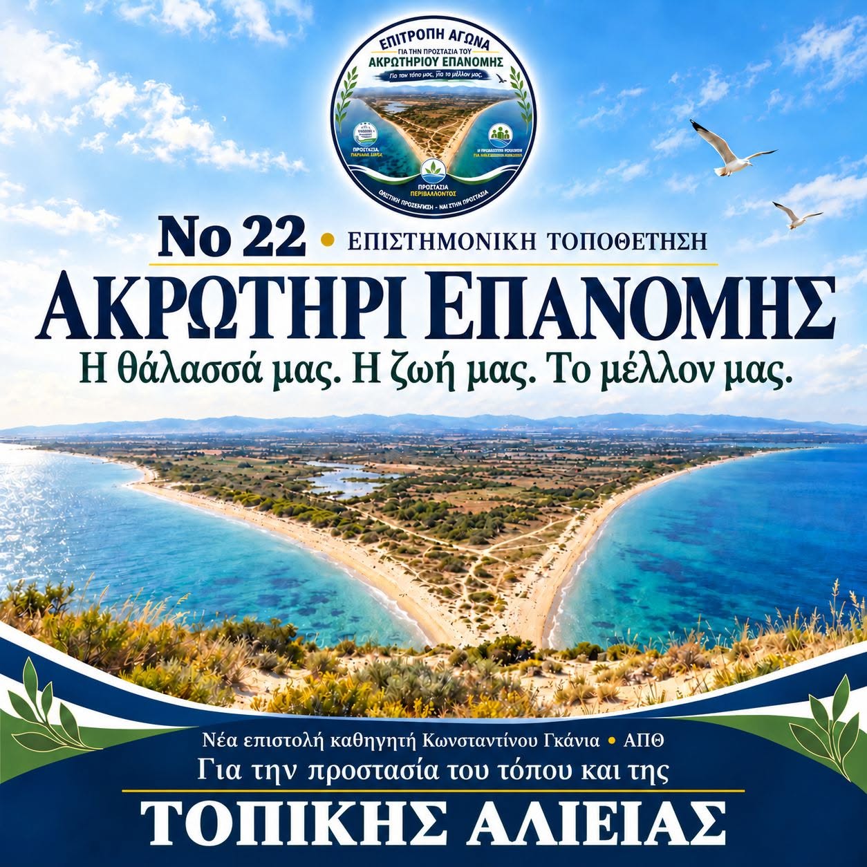 Επιστημονική τοποθέτηση: Επιπτώσεις από την αμμοληψία και στα ψάρια