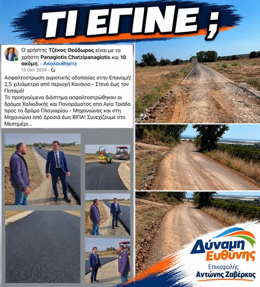 Η “Δύναμη Ευθύνης” βγαίνει μπροστά για το Στενό της Επανομής: ” Οσμή οικονομικού “σκανδάλου”