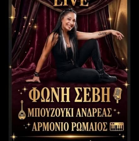 Σάββατο στο Etoile: Χαμούλης με Φώνη Σέβη live…
