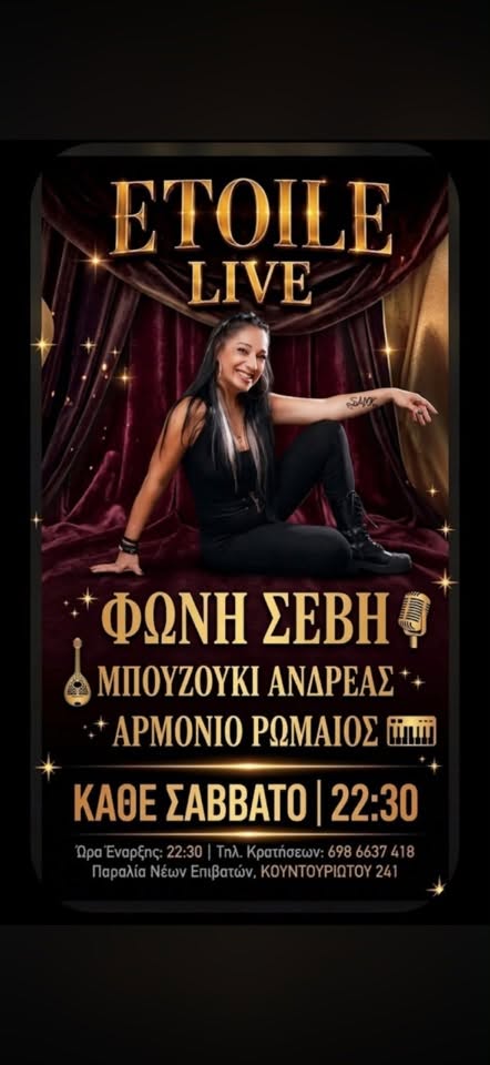 Σάββατο στο Etoile: Χαμούλης με Φώνη Σέβη live…
