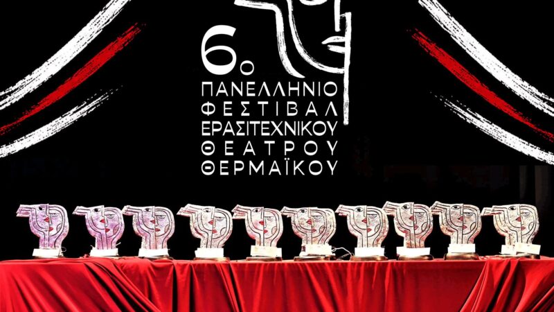 Το 6ο Πανελλήνιο Φεστιβάλ Ερασιτεχνικού Θεάτρου Θερμαϊκού πέρασε στην ιστορία-Που δόθηκαν τα βραβεία