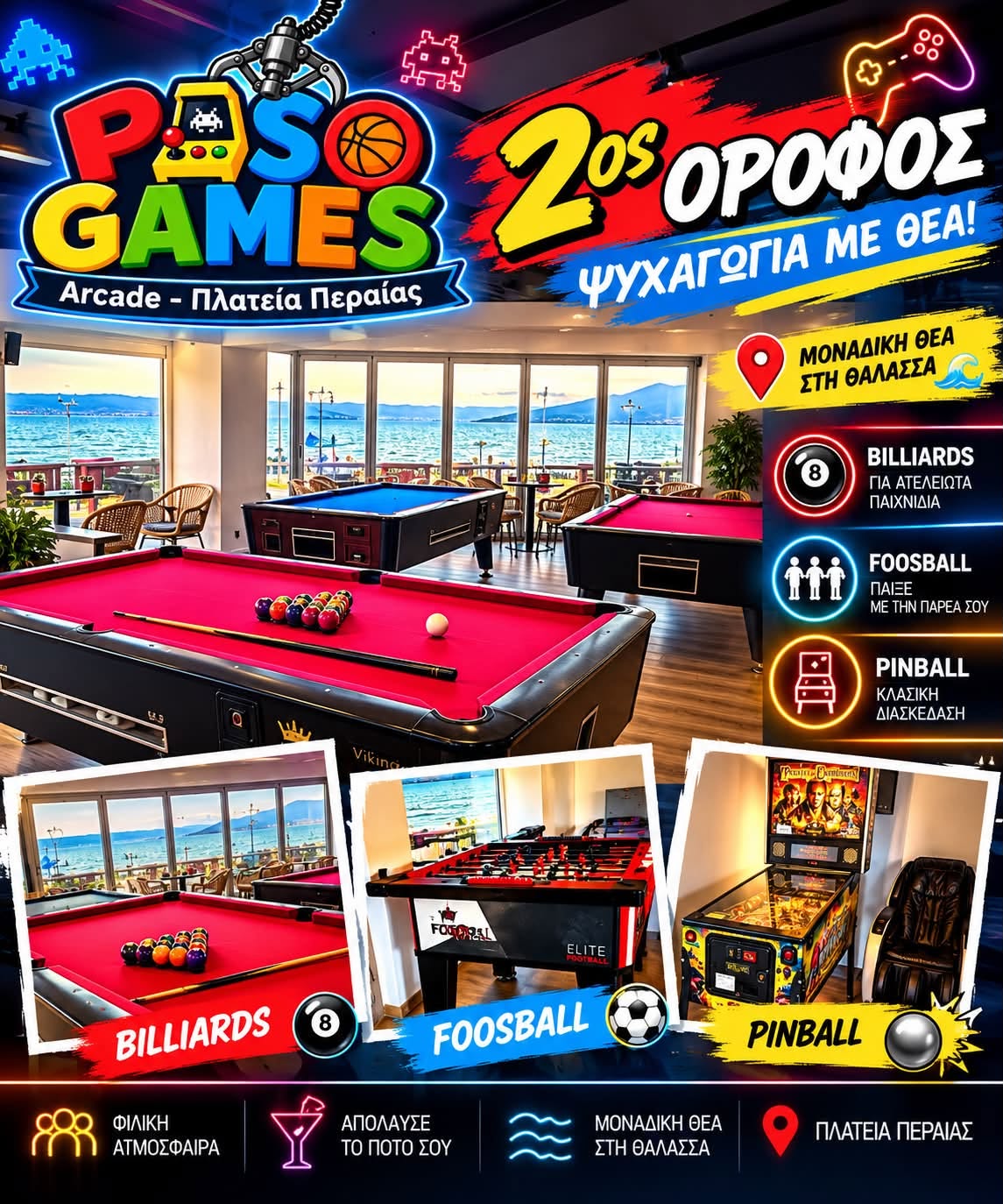 Το PASO GAMES ανεβαίνει επίπεδο! Ανέβα κι εσύ στον 2ο όροφο και μπες στο παιχνίδι!!!