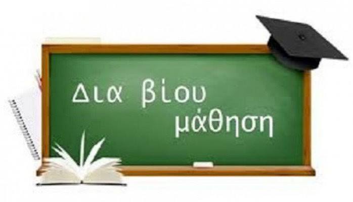 Δωρεάν Προγράμματα Επιμόρφωσης για Δημότες και Κατοίκους του Δήμου Θερμαϊκού