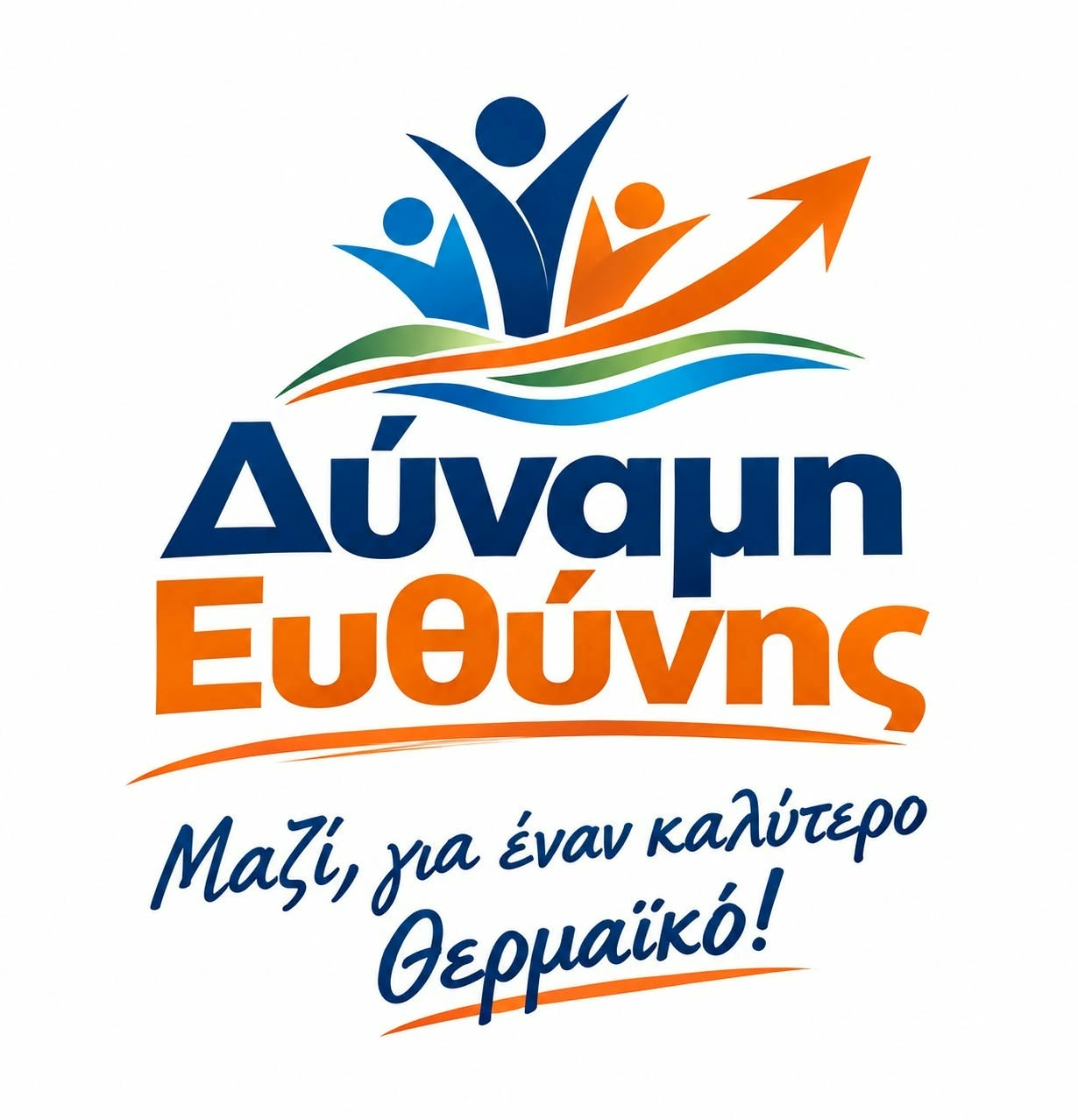ΔΥΝΑΜΗ ΕΥΘΥΝΗΣ ο συνδυασμός του Αντώνη Ζαβέρκου