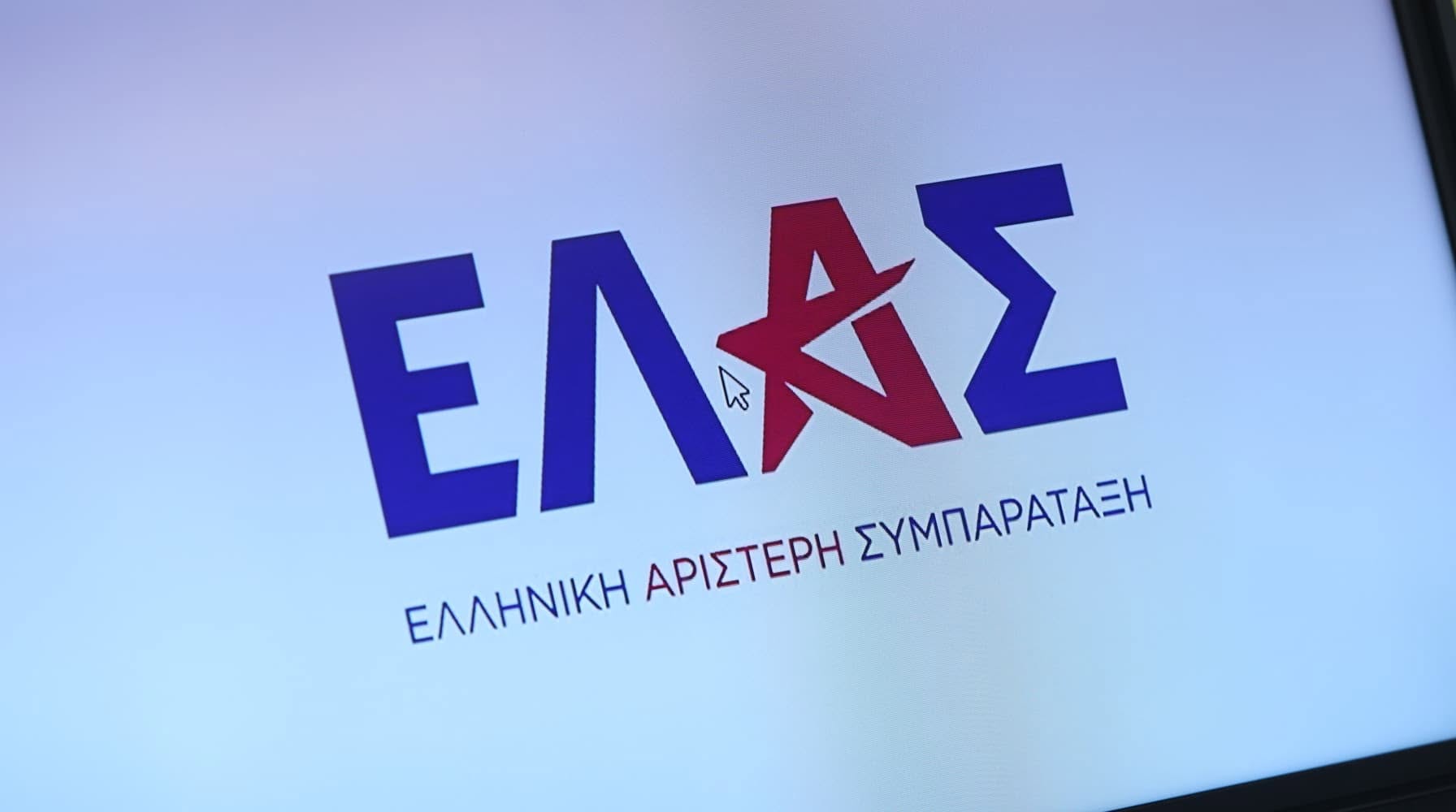 Αυτοί θα είναι οι υποψήφιοι βουλευτές της ΕΛΑΣ στη Β΄ Θεσσαλονίκης