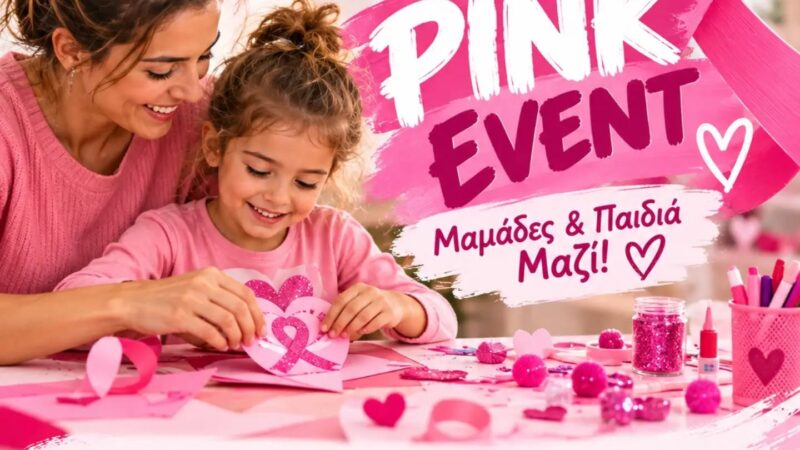 ΚΔΑΠ Kids Athletics: Ερχεται δράση αφιερωμένη στις μαμάδες και τα παιδιά τους-Δηλώστε συμμετοχή