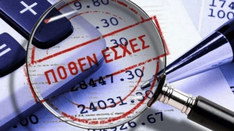 Πόθεν Έσχες 2026: Πότε λήγει η προθεσμία (BINTEO)